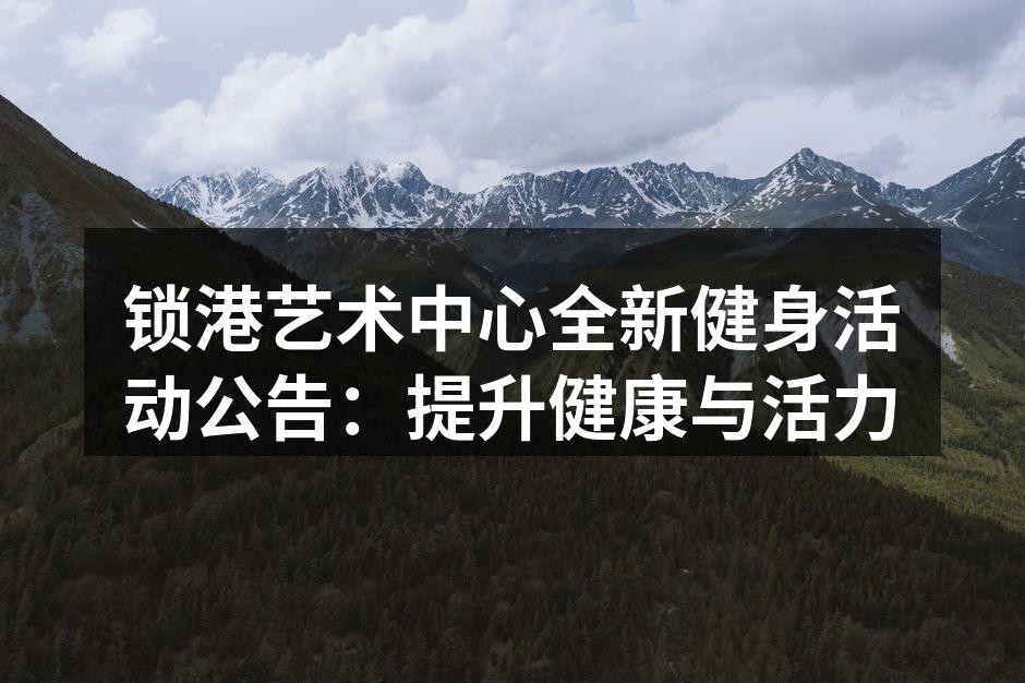 团体课程热情洋溢